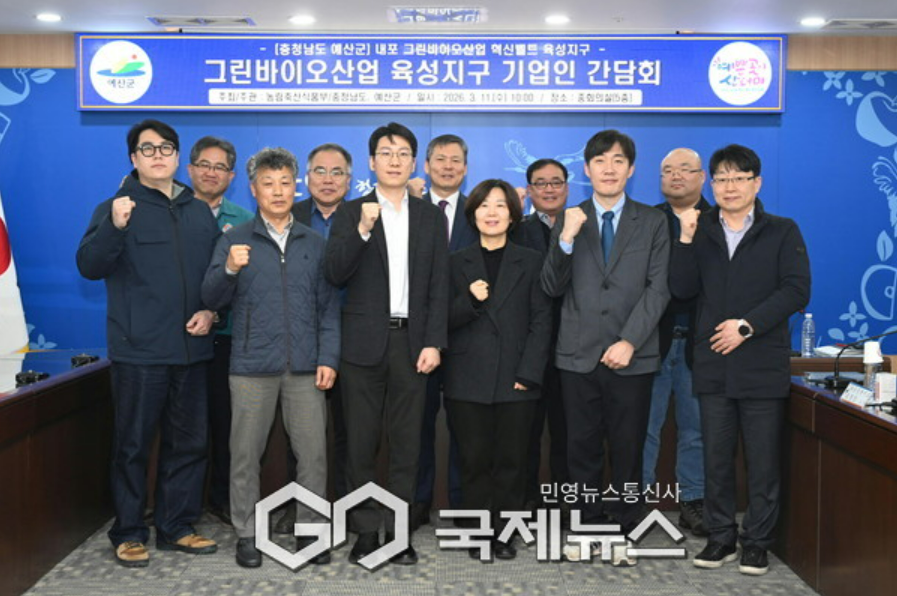 [2026-03-12 국제뉴스] 예산군, 그린바이오산업 육성지구 기업인 간담회...산업 활성화...